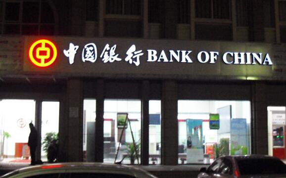 中国银行发光字,树脂发光字,发光字制作,黑发白树脂发光字